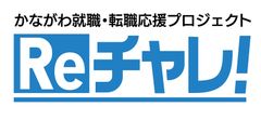 神奈川県合同就職面接会事務局