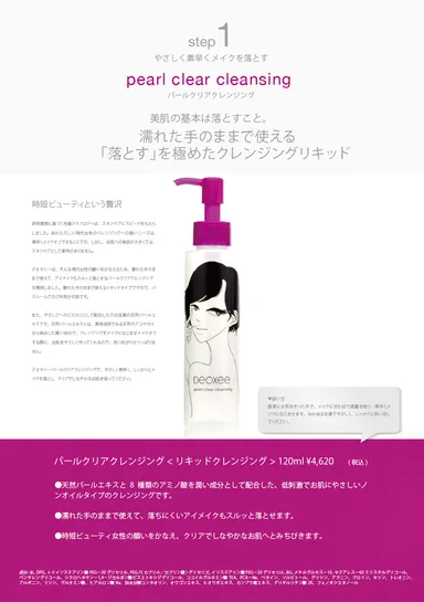 デオキシー『パールクリアクレンジング』詳細