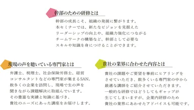 幹部研修プログラム 2