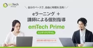 emTech Prime
