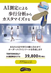 AI測定による歩行分析からカスタマイズする