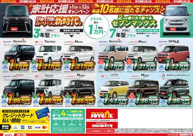 毎週10万円が当たる！家計応援キャンペーン_チラシ2