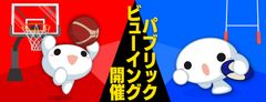 中京テレビ・パブリックビューイング