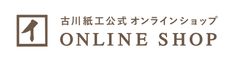 古川紙工株式会社