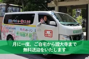 お寺タクシー(江戸川)