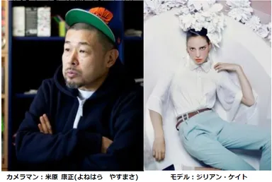 カメラマン：米原 康正 ／ モデル：ジリアン・ケイト