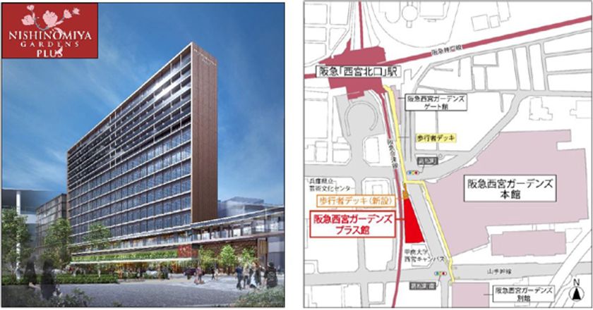 西宮北口駅南東エリアの大規模開発が完了します
9月21日（木）、「阪急西宮ガーデンズ プラス館」開業