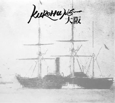 KUROHUNE_大阪