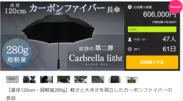 カーボンファイバー製の紳士傘「Carbrella light(カーブレラライト)」