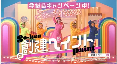 キャンペーン中