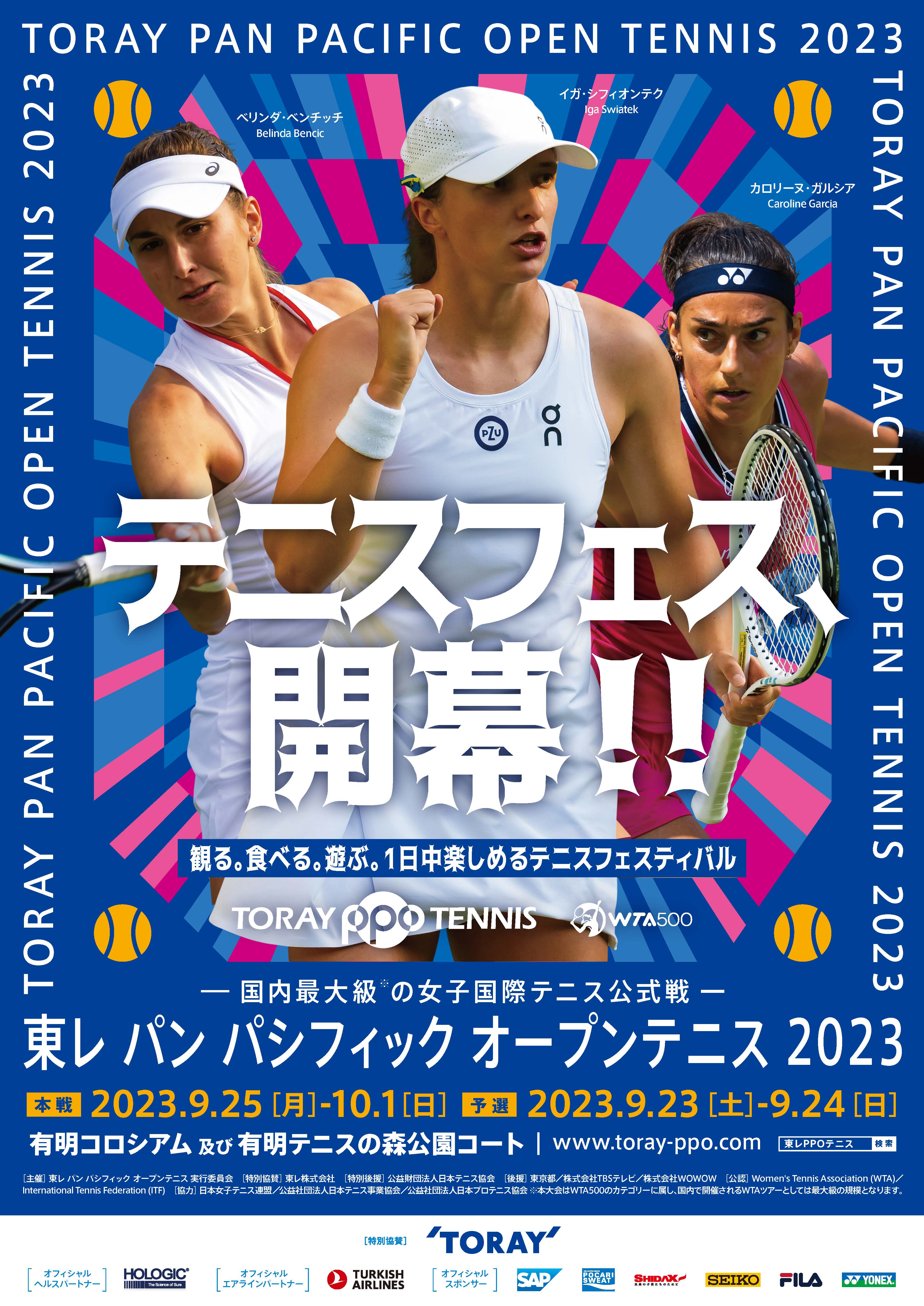 東レPPOテニス2023