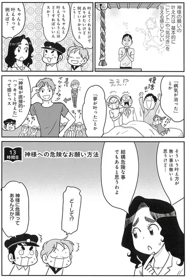 神様への危険なお願い方法