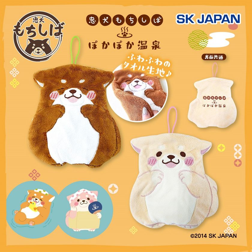 忠犬もちしばの新シリーズを公開！ 『忠犬もちしば ぽかぽか温泉