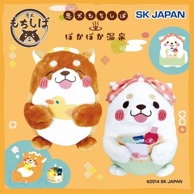 ぽかぽか温泉BIGぬいぐるみ(全2種)