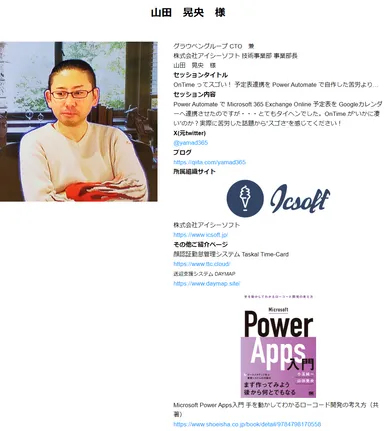 Day2-1-Sp 山田晃央 氏