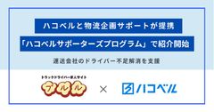 「2024年問題」へ対応