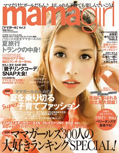 mamagirlVol.3表紙