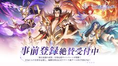 事前登録受付中