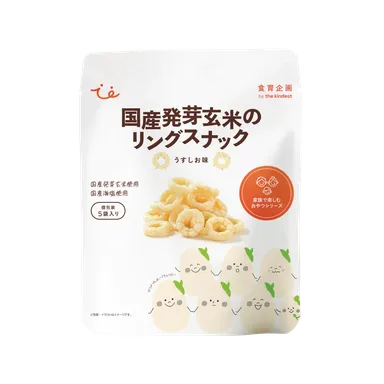 国産発芽玄米のリングスナック(うすしお味)