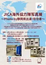 JICA海外協力隊写真展チラシ