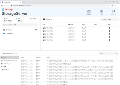 Actiphy StorageServer Webコンソール画面