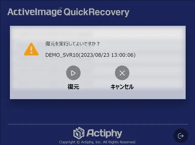 クリックリカバリー画面