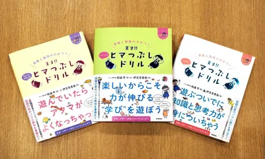 『天才！！ヒマつぶしドリル』シリーズ