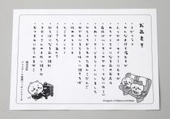 同封されているお品書き