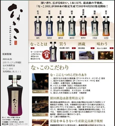 「なゝこ」公式サイト