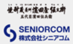 濵田酒造株式会社、株式会社シニアコムのロゴ