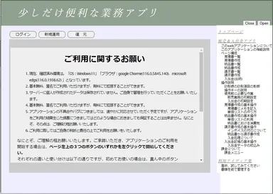 少し便利な業務アプリ開始ページ