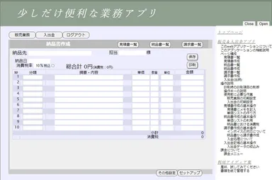 納品書作成ページ