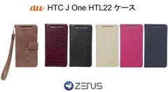 ZENUS au HTC J One HTL22用レザーケース