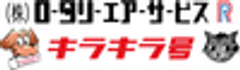 株式会社ロータリーエアーサービスのロゴ