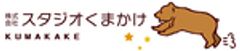 株式会社スタジオくまかけのロゴ