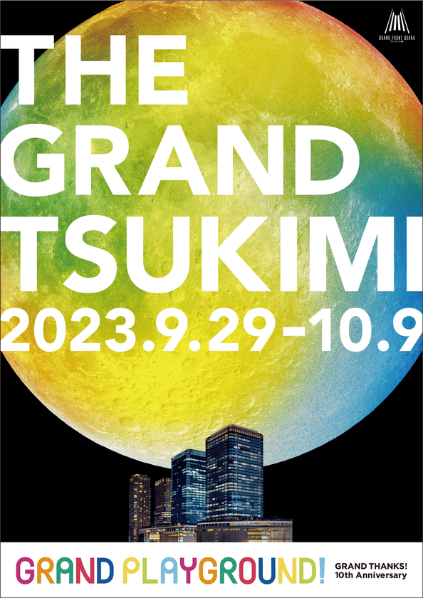 グランフロント大阪の「まちびらき」10周年記念イベント第2弾
GRAND THANKS! 10th Anniversary
「THE(ザ) GRAND(グラン) TSUKIMI(ツキミ)」