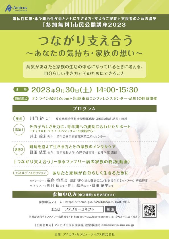 市民公開講座
「つながり支え合う ～あなたの気持ち・家族の想い～」開催 – Net24通信