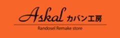 株式会社Askalカバン工房のロゴ