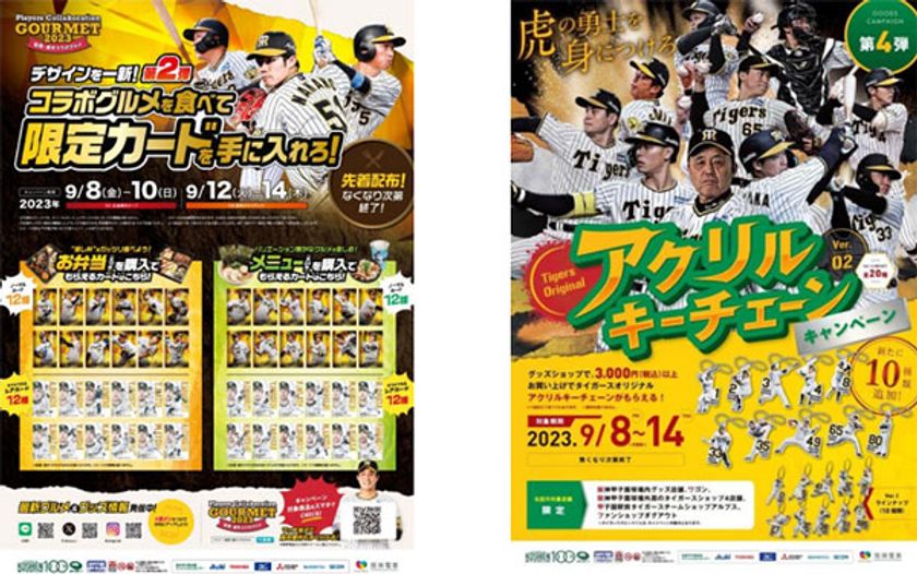 監督・選手コラボグルメ＆グッズキャンペーンを開催！
～限定カード・キーチェーンをプレゼント！～
