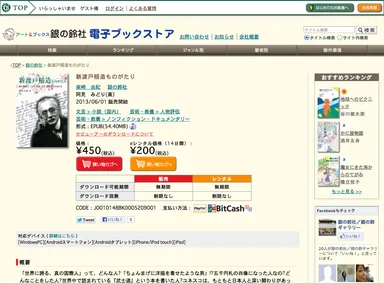 (銀の鈴社サイト例)PC＆タブレット用の商品詳細ページ画面イメージ