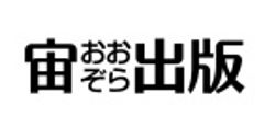 株式会社 宙出版のロゴ