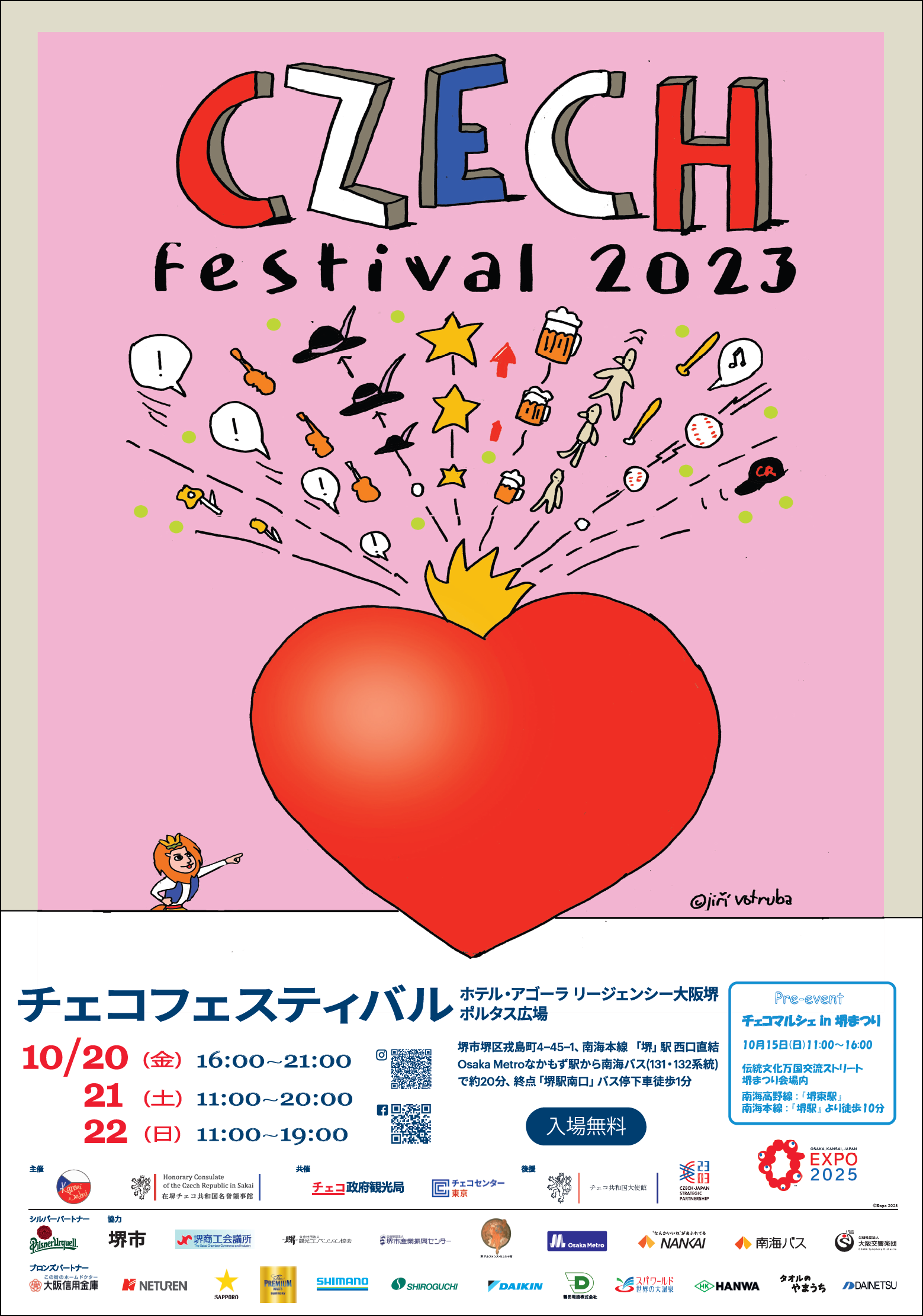 チェコを満喫する3日間！
大好評のチェコフェスがさらにパワーアップして開催決定！
「チェコフェスティバル2023 in 関西」10/20-10/22 – Net24