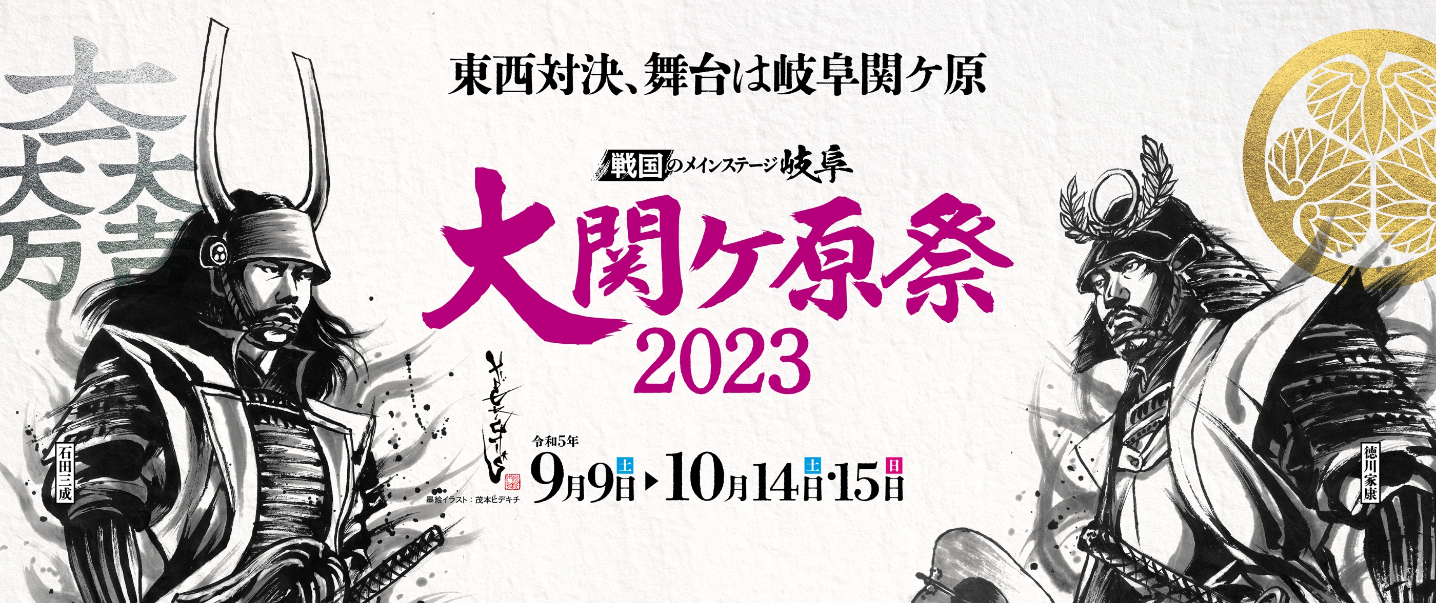 大関ケ原祭2023