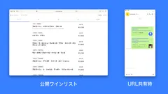 公開ワインリスト