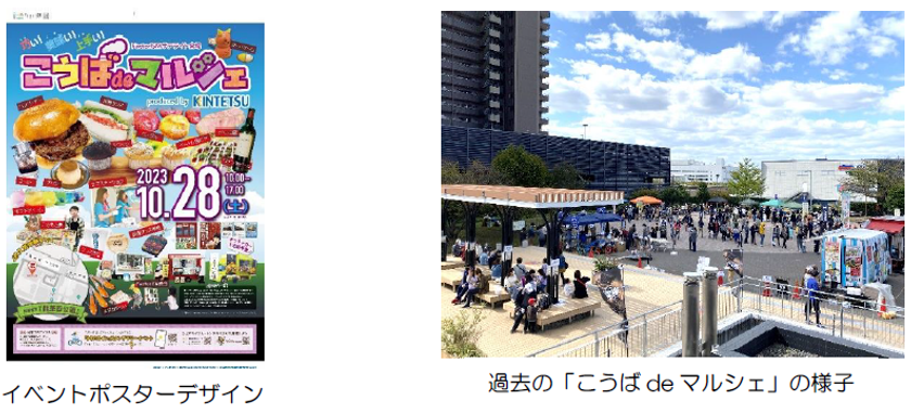 ー “住むまち近鉄story”八尾市の魅力発信 ー
八尾市内でマルシェやスタンプラリーを開催します！