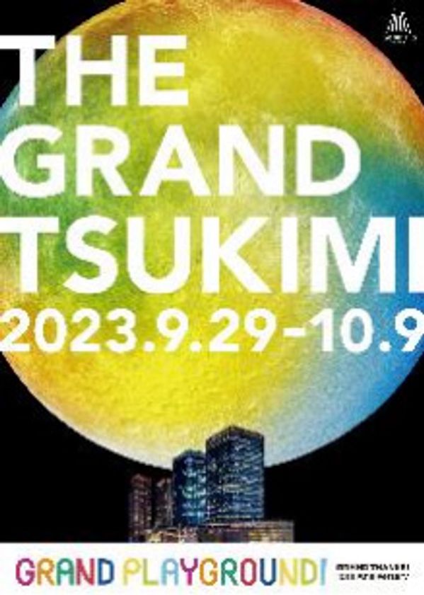 グランフロント大阪の
「まちびらき」10周年記念イベント第2弾
GRAND THANKS! 10th Anniversary
「THE GRAND TSUKIMI(ザ グラン ツキミ)」