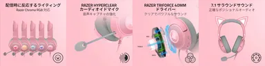 Razer Kraken Kitty V2 - 特徴イメージ