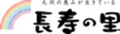 株式会社長寿乃里のロゴ