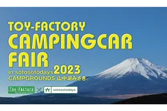 トイファクトリーキャンピングカーフェアin sotosotodays CAMPGROUNDS山中湖みさき　ビジュアル