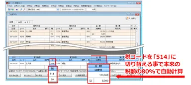 税コード切替で簡単に対応